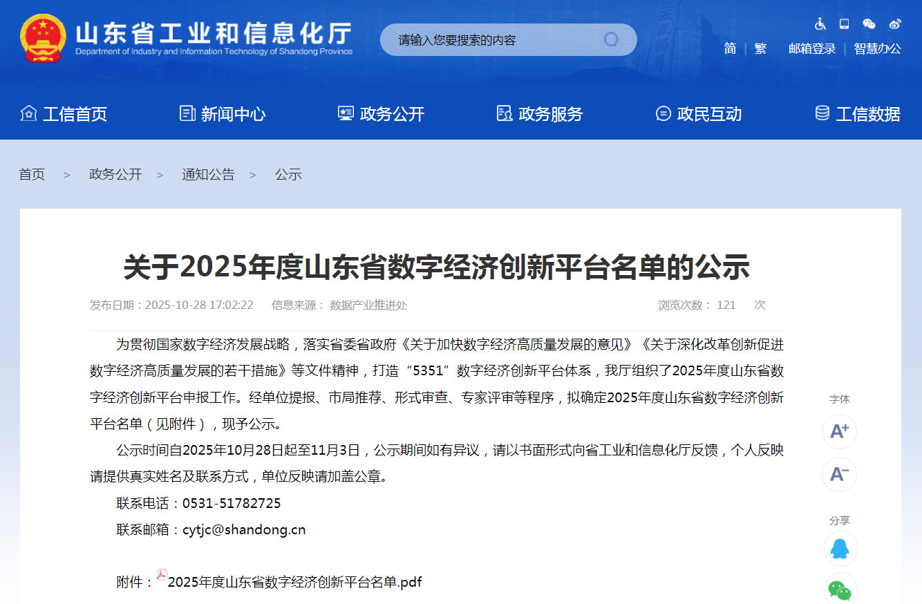 Gute Neuigkeiten! Unser Unternehmen wurde erfolgreich als Innovationszentrum für die digitale Wirtschaft der Provinz ausgewählt!